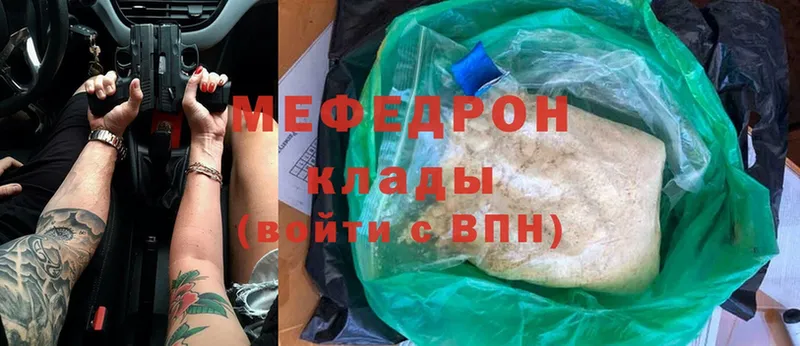 МЯУ-МЯУ mephedrone  Вольск 